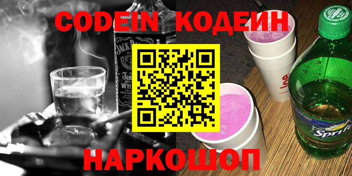 магазин продажи наркотиков  Вход с VPN  Кодеин напиток Lean (лин)  Сегежа  Кодеин напиток Lean (лин) 