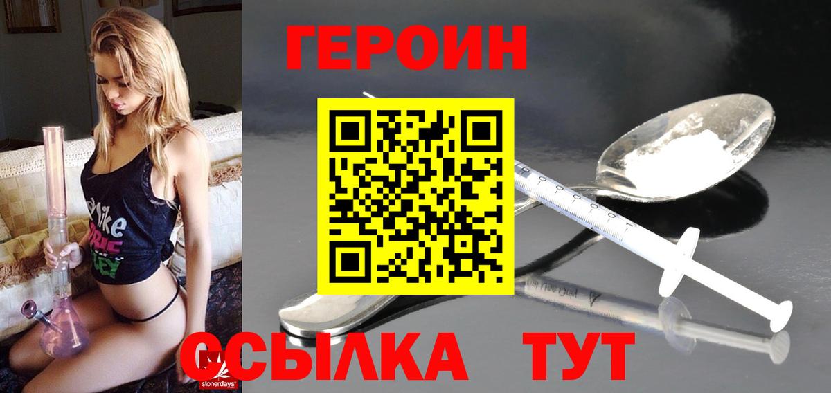 ГЕРОИН белый Сегежа