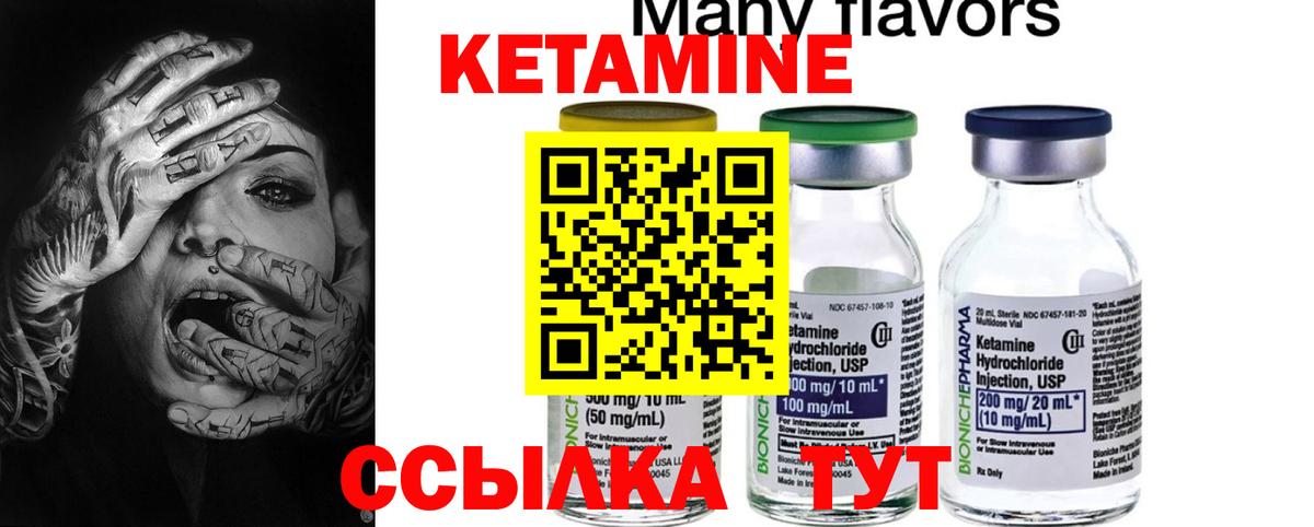 Сегежа  Кетамин VHQ  Вход с VPN 