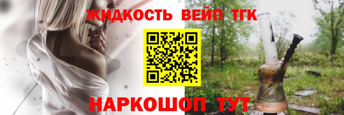наркотики  ТГК жижа  Сегежа  Вход с VPN  Дистиллят ТГК вейп с тгк 
